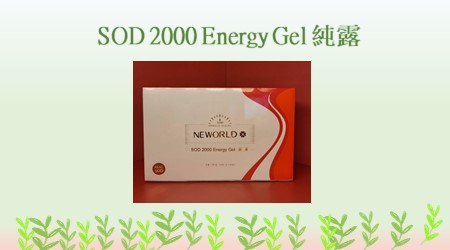 SOD 2000 Energy Gel 純露